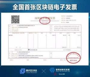 云南区块链电子票据,提升公共服务效率”