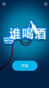想喝酒吗 