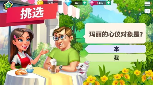 FamilyLife游戏中文版 