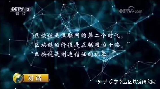 把脉区块链对话