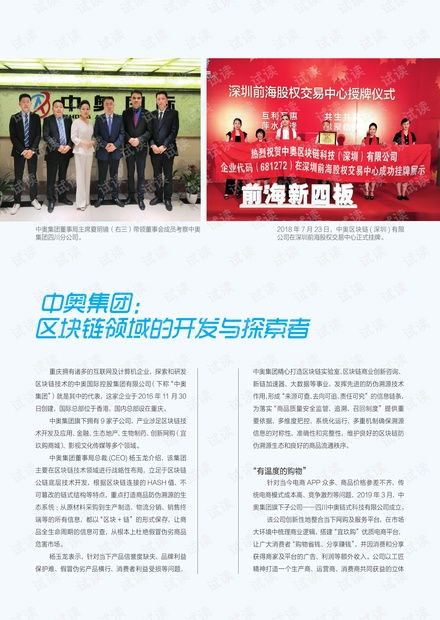 中奥区块链,构建跨境数字金融新生态