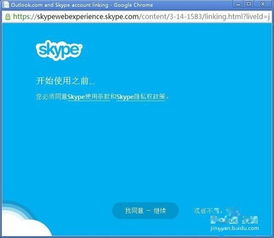 web skype login,便捷沟通新篇章