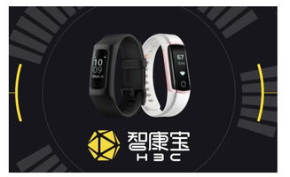 区块链智能手环