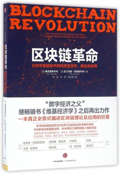 区块链革命 pdf