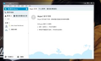 w7要卸载skype,重拾系统清爽