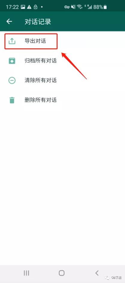 whatsapp备份对话方法