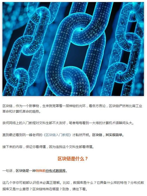 区块链小知识,揭秘数字世界的基石与未来趋势