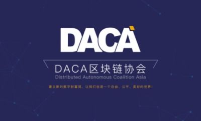 daca区块链