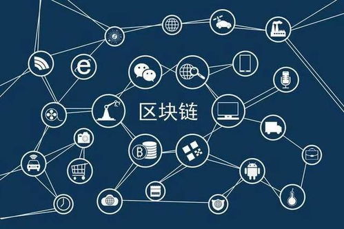 区块链中什么叫公链,区块链技术的开放与共享之路
