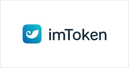 imtoken开源地址,揭秘区块链钱包的底层架构与技术创新