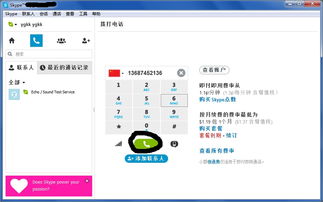 skype打电话不在线,Skype电话离线也能打？揭秘离线通话新功能