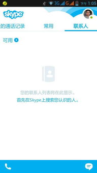 skype 网页版如何加好友吗,Skype网页版轻松加好友教程