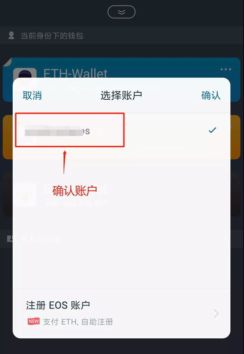 eos钱包以太坊钱包,EOS钱包与以太坊钱包融合应用概述