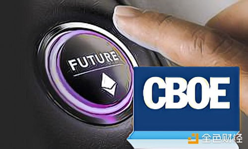 cboe以太坊,引领加密货币市场新篇章
