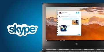 2018skype版本,回顾功能升级与用户体验革新