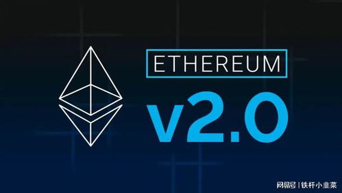 eth以太坊前景怎么样,引领区块链新纪元