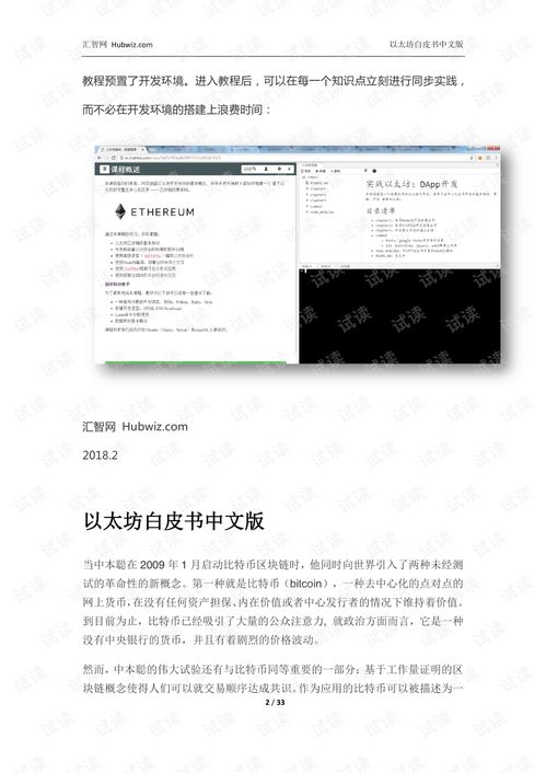 《以太坊白皮书》,构建去中心化应用的未来区块链平台