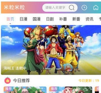 米粒米粒动漫官方版下载 