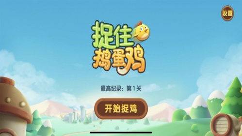 放开茶叶蛋游戏下载 