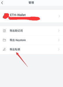 imtoken2.0导出私钥,解锁数字货币安全掌控