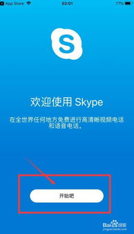 2019最新skype下载,体验革命性沟通新篇章