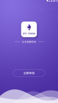 ETH以太坊下载app,开启区块链新体验