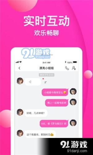 天天爱交友 