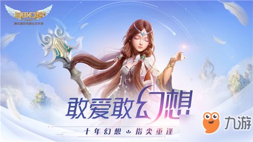 幻想星球游戏手机版 