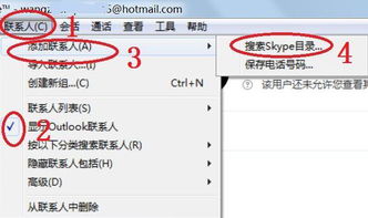 hotmail邮箱 skype,打造无缝沟通新体验