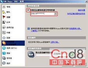 skype 被呼叫,连接全球的温馨瞬间