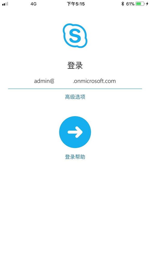 skype ios版 登录,轻松连接