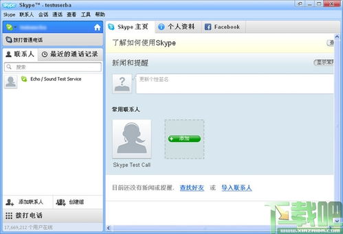 skype 7.4版本下载,体验全新沟通体验