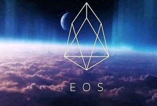 eos是以太坊的升级版,引领区块链新纪元