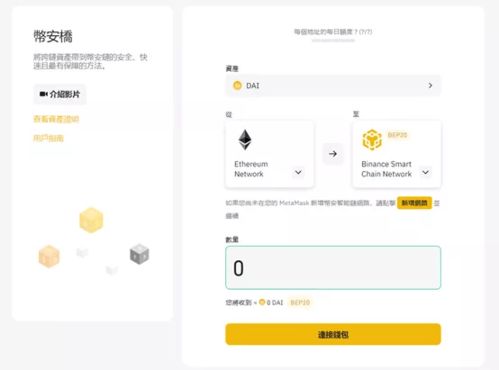 bsc和以太坊跨链,开启区块链生态新纪元