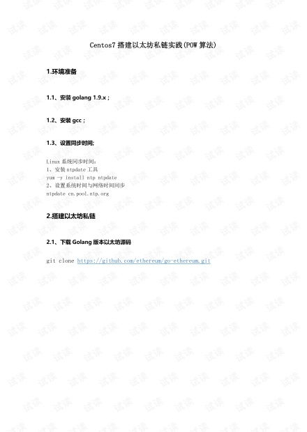 centos以太坊私链搭建,以太坊私链在CentOS系统上的搭建指南