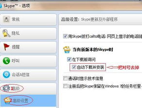 8.3的skype不让他自动升级,如何阻止Skype 8.3版本自动升级