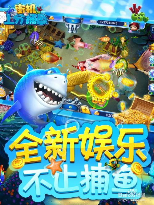 姚记捕鱼2024年版本手机游戏 