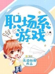 代号职场与生活修改版内置菜单 