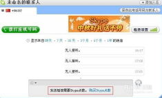 30元skype点数能打多久,畅享沟通无忧