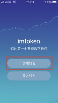 imtoken官网钱包使用教程