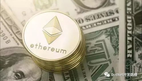 eth以太坊收币群,探索区块链金融新纪元