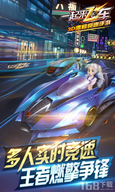 完美飞车侠 