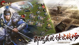 乱世王者下载安装