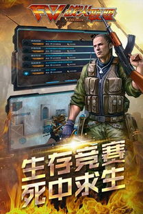 炽热狙击枪战游戏中文版下载安装包apk